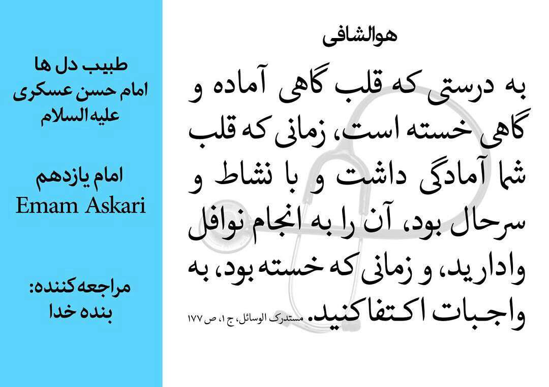 طبیب دلها